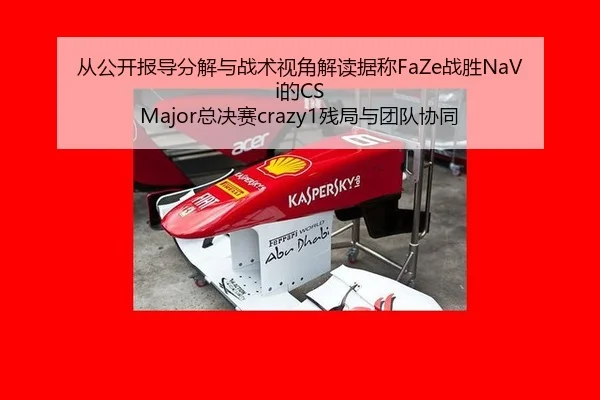 cong-gong-kai-bao-dao-fen-jie-yu-zhan-shu-shi-jiao-jie-du-ju-cheng-zhan-sheng-de-zong-jue-sai-can-ju-yu-tuan-dui-xie-2-963.jpg