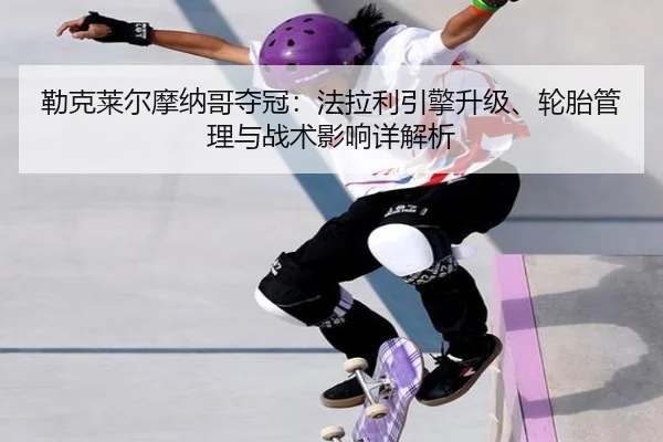 lei-ke-lai-er-mo-na-ge-duo-guan-fa-la-li-yin-qing-sheng-ji-lun-tai-guan-li-yu-zhan-shu-ying-xiang-xiang-jie-xi-2-610.jpg